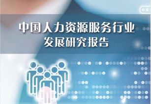新華網(wǎng)與金柚網(wǎng)聯(lián)合發(fā)布《中國人資服務(wù)發(fā)展報告》 網(wǎng)絡(luò)服務(wù)咨詢賦能企業(yè)人力資源管理新篇章
