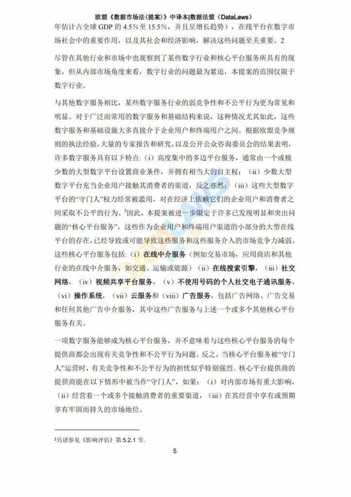 歐洲議會通過數字服務法 網絡巨頭監管的全球趨勢與中國經驗的啟示