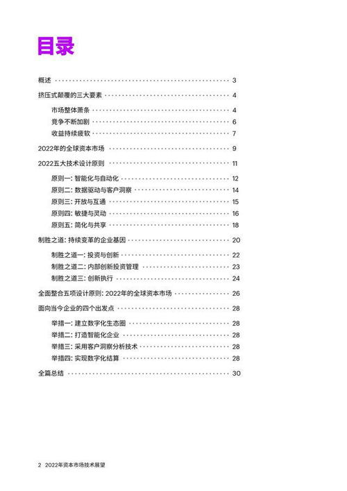 數(shù)字化未來(lái)藍(lán)圖 解讀埃森哲2022資產(chǎn)市場(chǎng)技術(shù)展望與數(shù)字內(nèi)容服務(wù)新范式