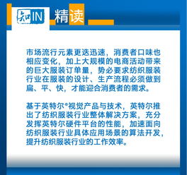 英特爾機(jī)器視覺(jué)賦能智慧紡織服裝工廠 驅(qū)動(dòng)數(shù)字化改造與內(nèi)容創(chuàng)新
